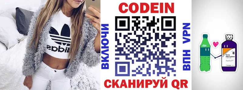 Codein напиток Lean (лин) Нолинск